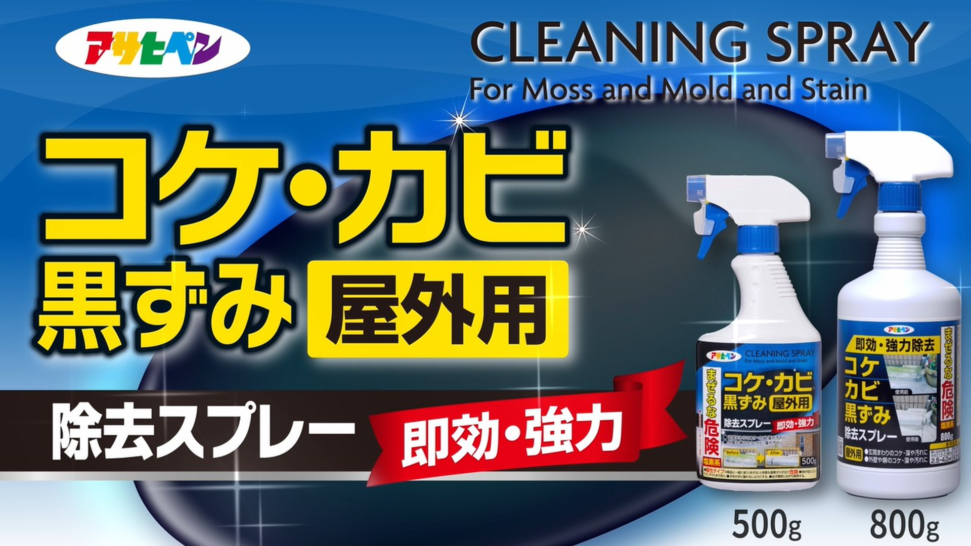 Amazon.co.jp: アサヒペン 洗浄剤 コケ・カビ・黒ずみ除去スプレー500g